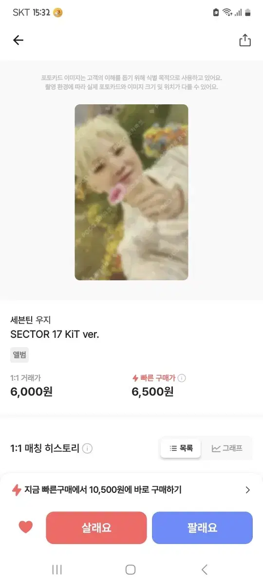 세븐틴 우지 섹터17 키트 버전 포카 양도 판매 합니다